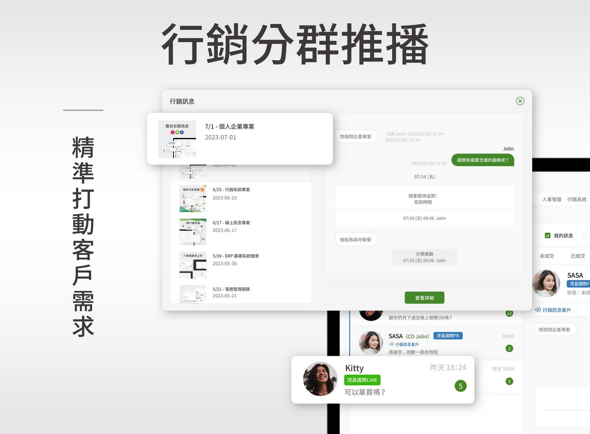 scrm,social crm,企業規劃,個人管理工具,創業工具,品牌管理,事業工具,網路電商,行銷工具,精準行銷,CRM,ERP